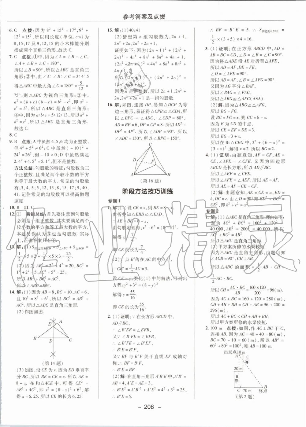 2019年綜合應(yīng)用創(chuàng)新題典中點(diǎn)八年級(jí)數(shù)學(xué)上冊(cè)冀教版 第42頁