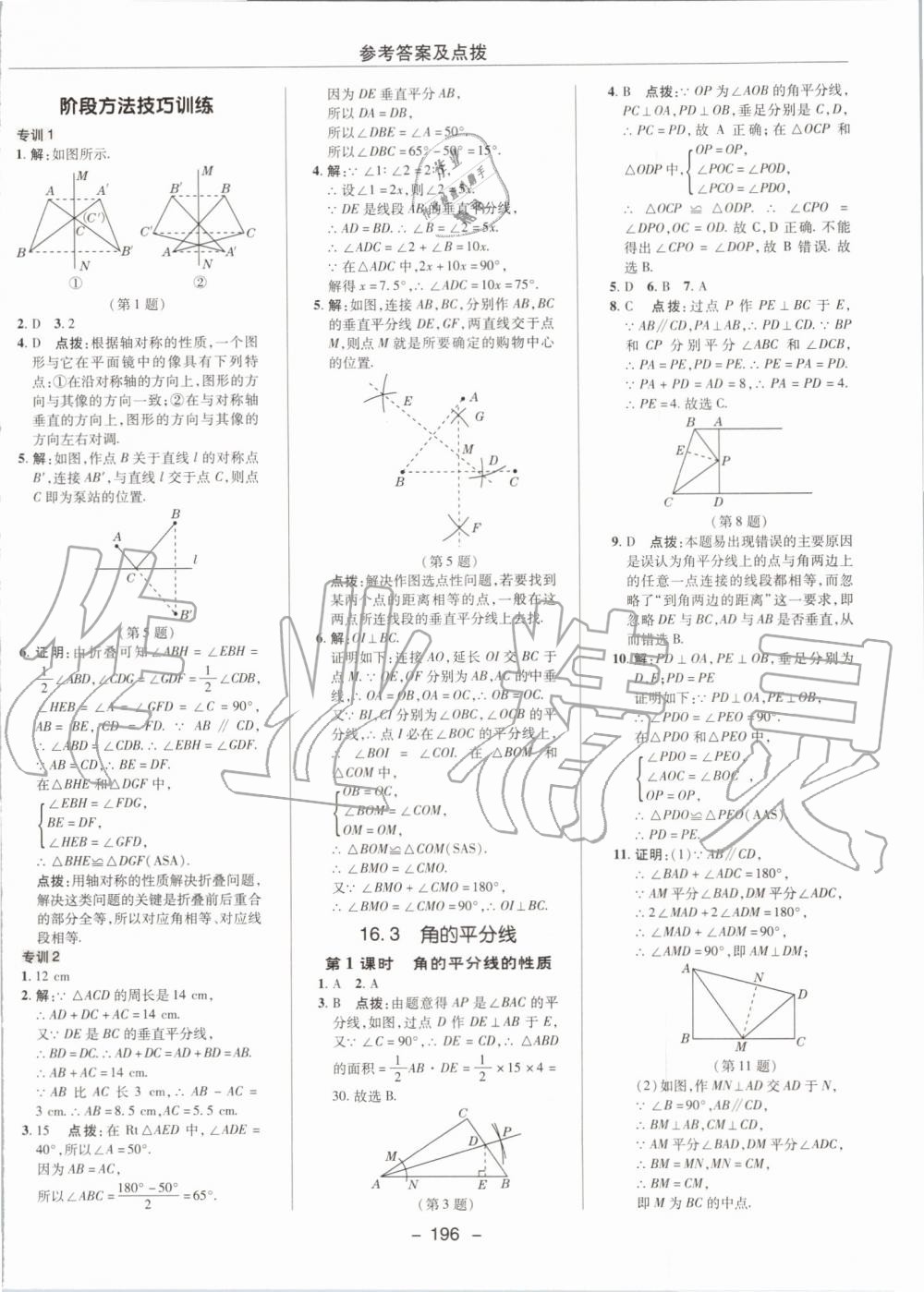 2019年綜合應(yīng)用創(chuàng)新題典中點八年級數(shù)學(xué)上冊冀教版 第30頁