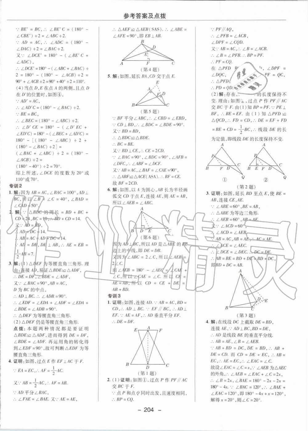 2019年綜合應(yīng)用創(chuàng)新題典中點(diǎn)八年級(jí)數(shù)學(xué)上冊(cè)冀教版 第38頁