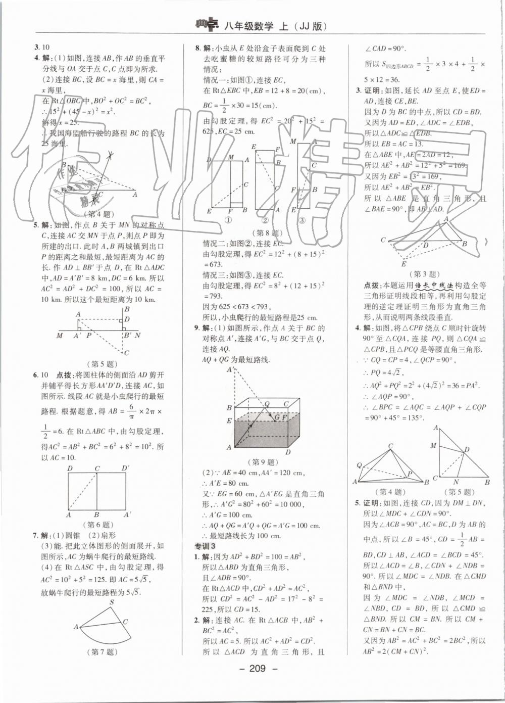 2019年綜合應(yīng)用創(chuàng)新題典中點八年級數(shù)學(xué)上冊冀教版 第43頁