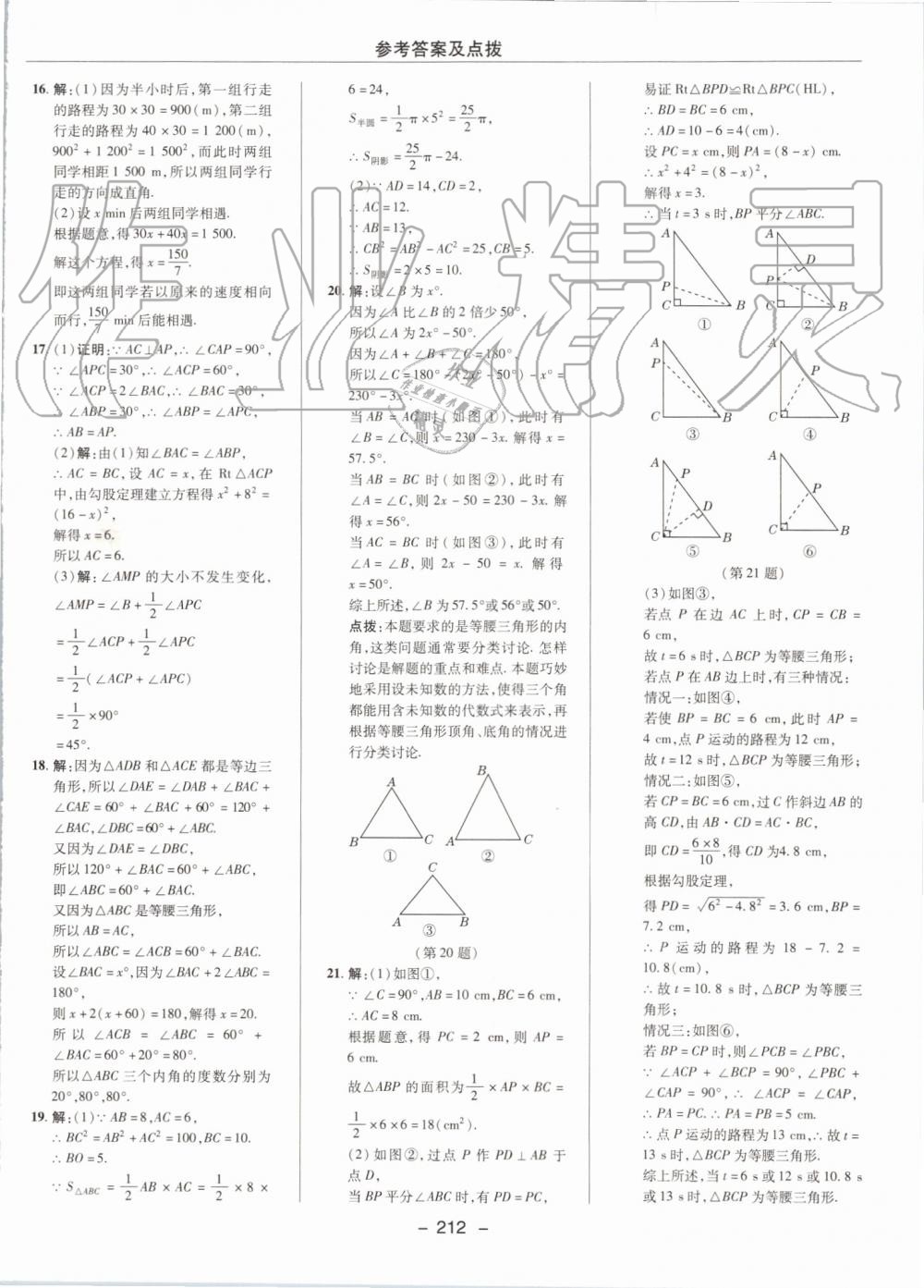 2019年綜合應用創(chuàng)新題典中點八年級數學上冊冀教版 第46頁