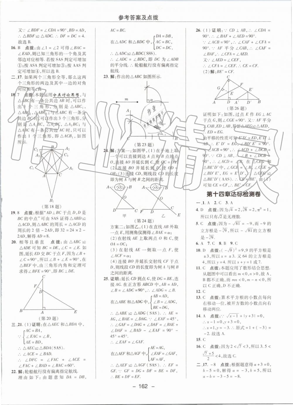 2019年綜合應(yīng)用創(chuàng)新題典中點(diǎn)八年級數(shù)學(xué)上冊冀教版 第48頁