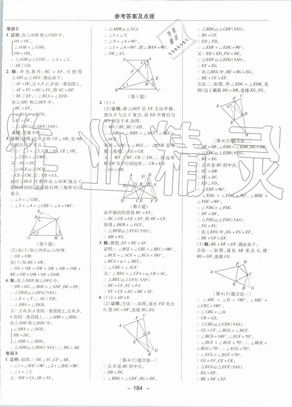 2019年綜合應(yīng)用創(chuàng)新題典中點(diǎn)八年級數(shù)學(xué)上冊冀教版 第18頁