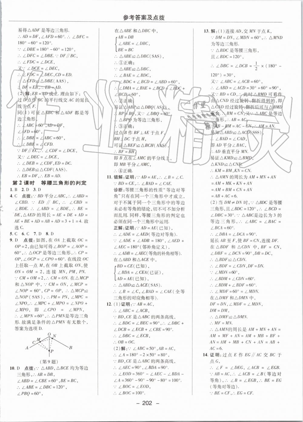 2019年綜合應用創(chuàng)新題典中點八年級數(shù)學上冊冀教版 第36頁