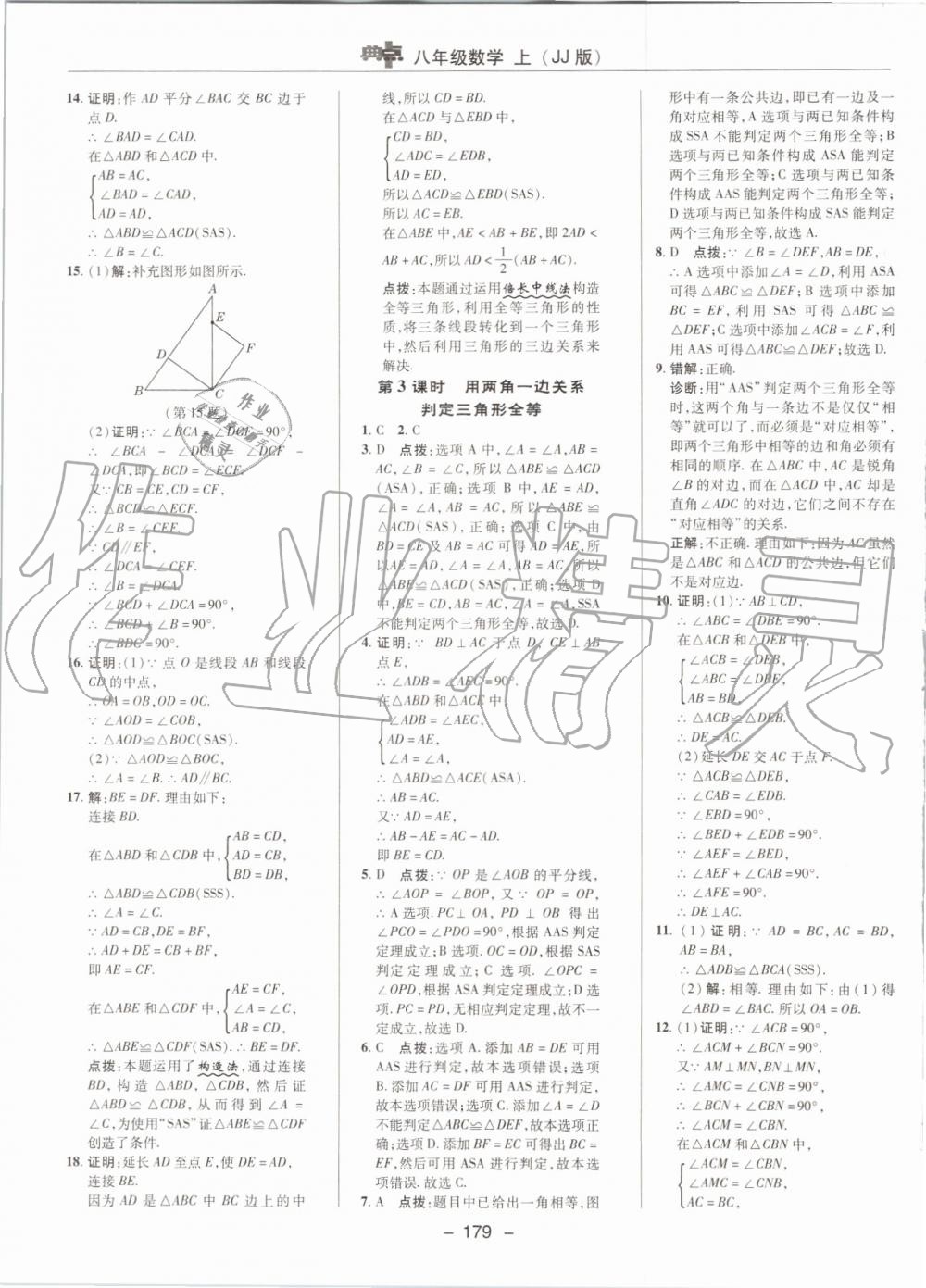 2019年綜合應(yīng)用創(chuàng)新題典中點(diǎn)八年級數(shù)學(xué)上冊冀教版 第13頁