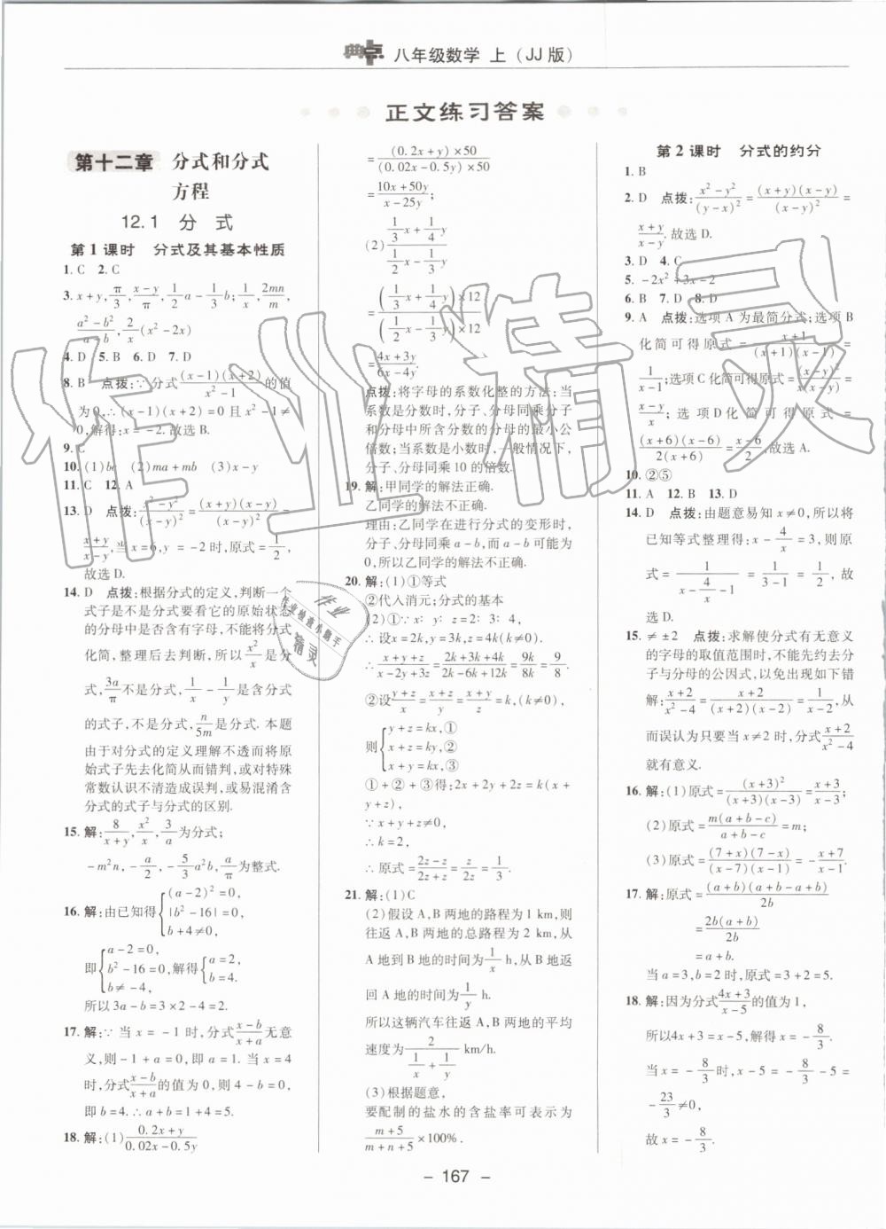 2019年綜合應(yīng)用創(chuàng)新題典中點八年級數(shù)學(xué)上冊冀教版 第1頁