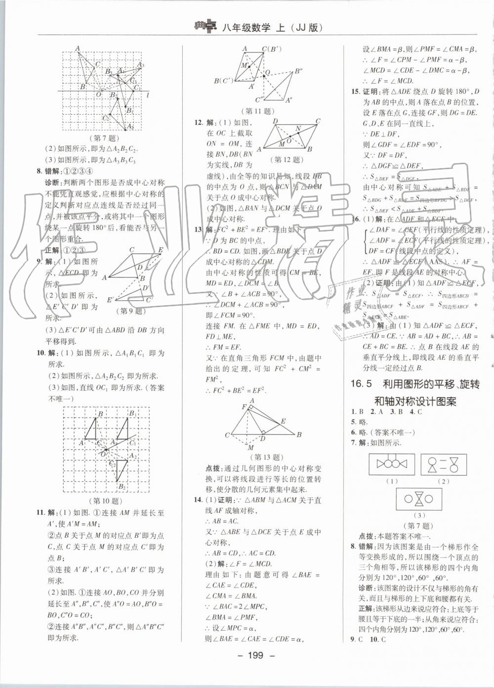 2019年綜合應(yīng)用創(chuàng)新題典中點(diǎn)八年級(jí)數(shù)學(xué)上冊(cè)冀教版 第33頁