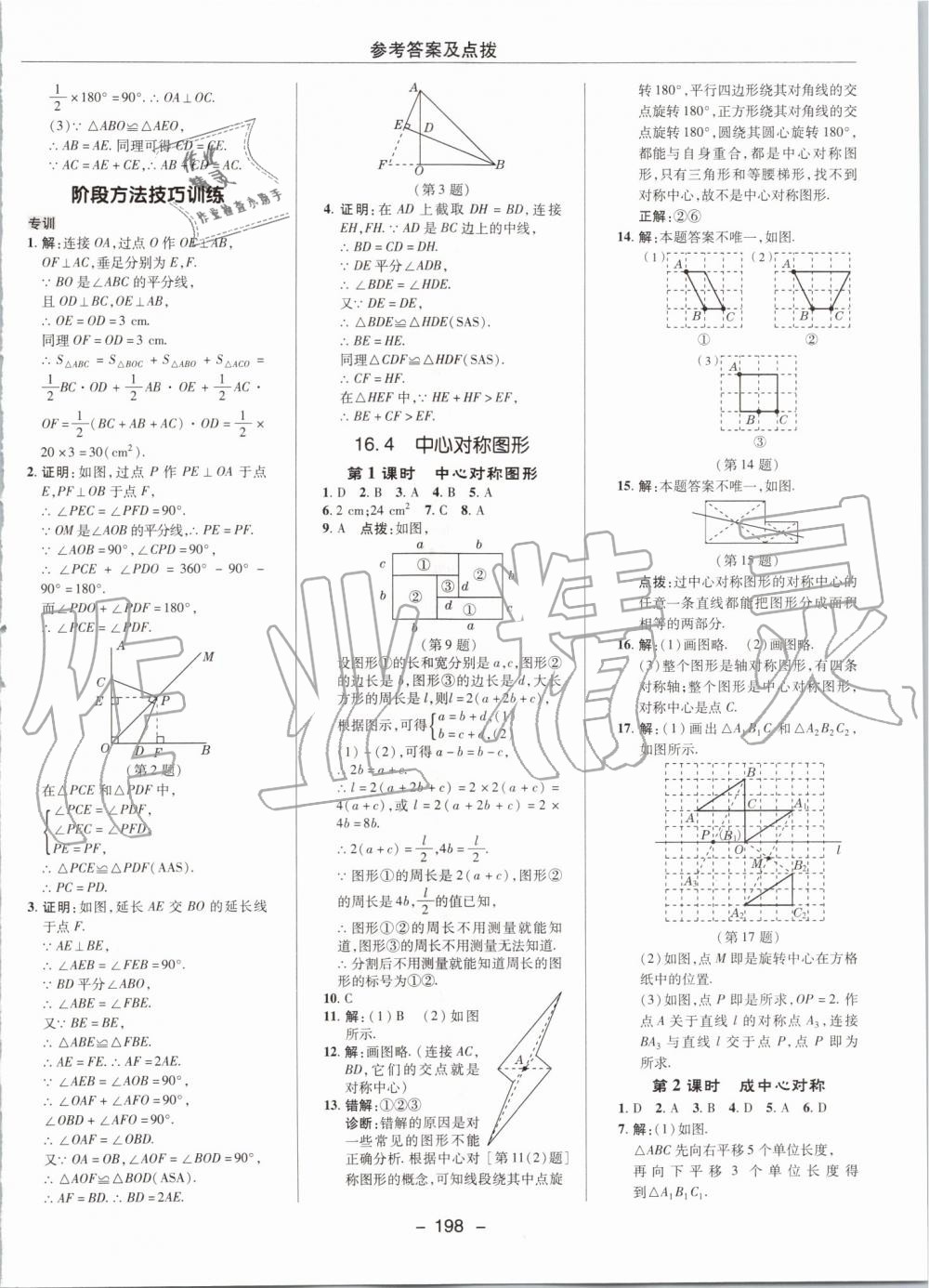 2019年綜合應(yīng)用創(chuàng)新題典中點八年級數(shù)學(xué)上冊冀教版 第32頁