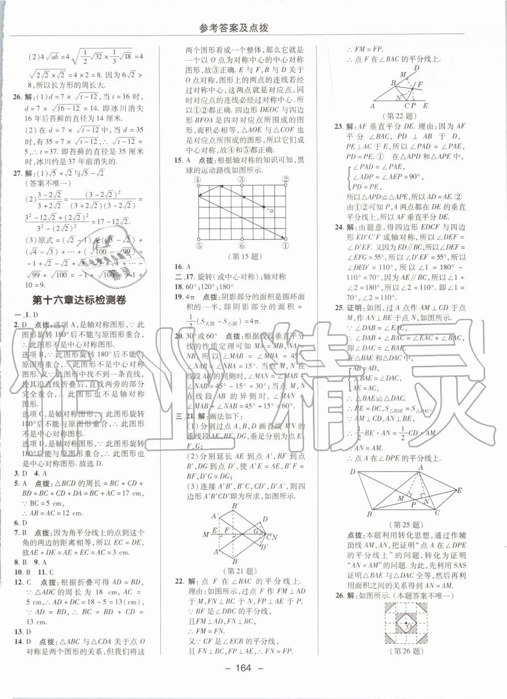 2019年綜合應(yīng)用創(chuàng)新題典中點八年級數(shù)學(xué)上冊冀教版 第50頁