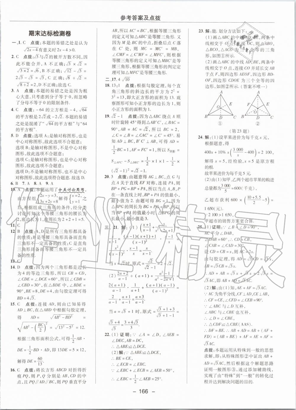 2019年綜合應用創(chuàng)新題典中點八年級數(shù)學上冊冀教版 第52頁