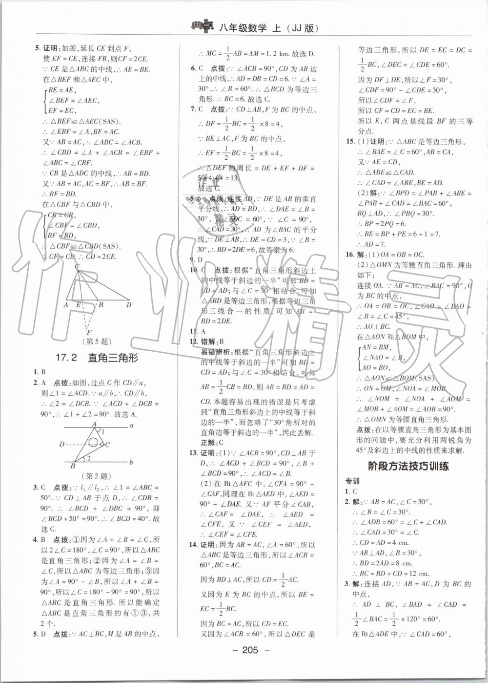 2019年綜合應(yīng)用創(chuàng)新題典中點八年級數(shù)學(xué)上冊冀教版 第39頁