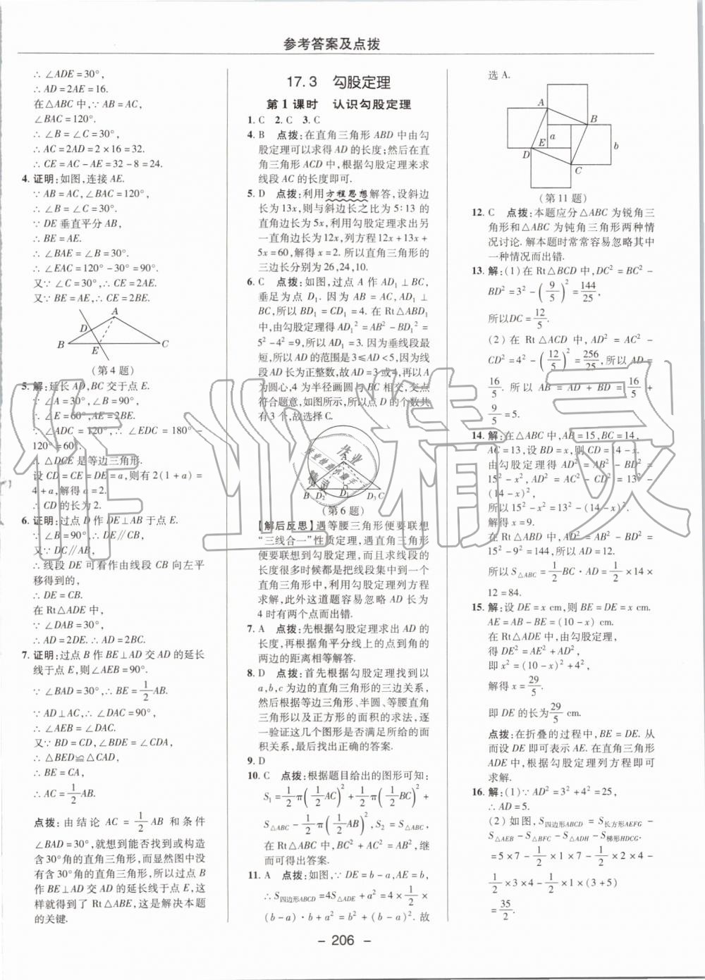 2019年綜合應(yīng)用創(chuàng)新題典中點(diǎn)八年級(jí)數(shù)學(xué)上冊(cè)冀教版 第40頁