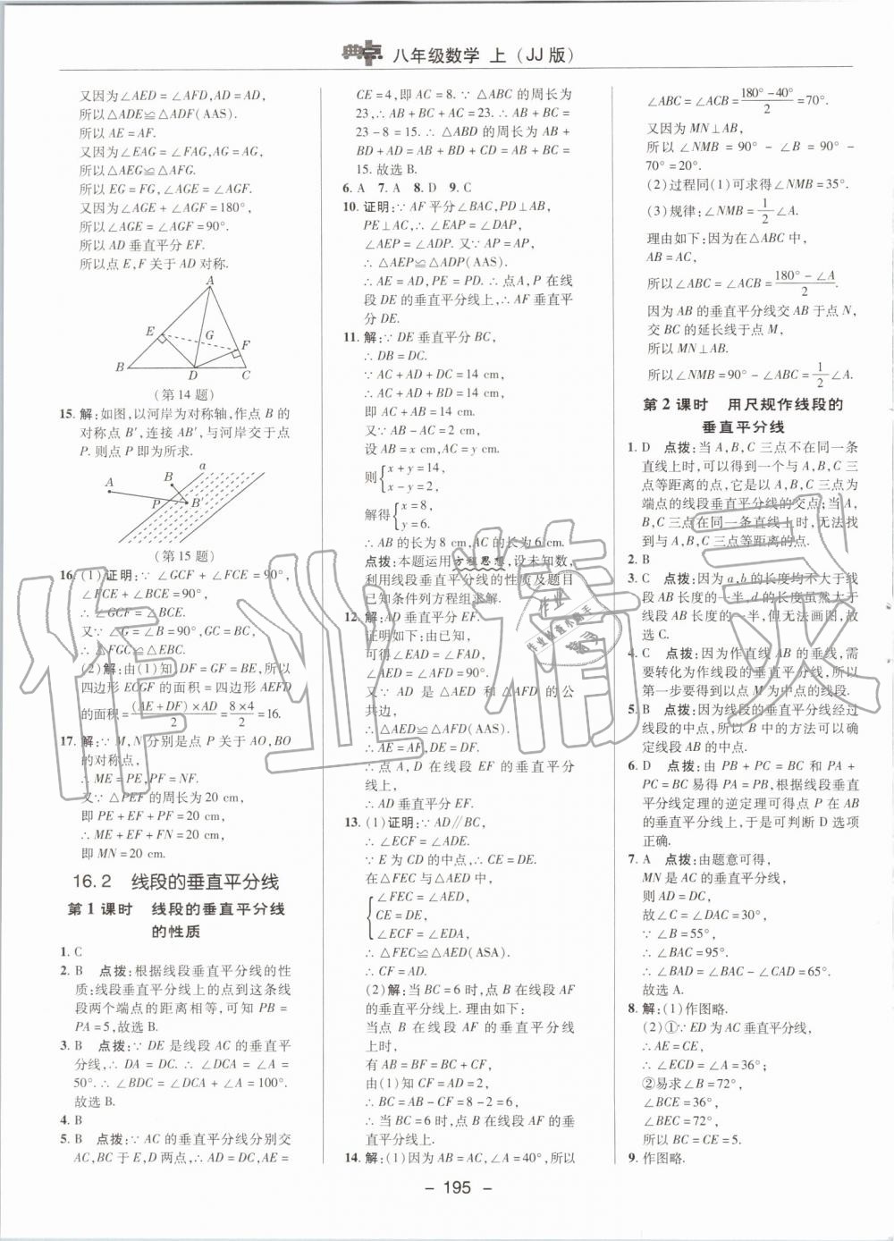 2019年綜合應用創(chuàng)新題典中點八年級數(shù)學上冊冀教版 第29頁