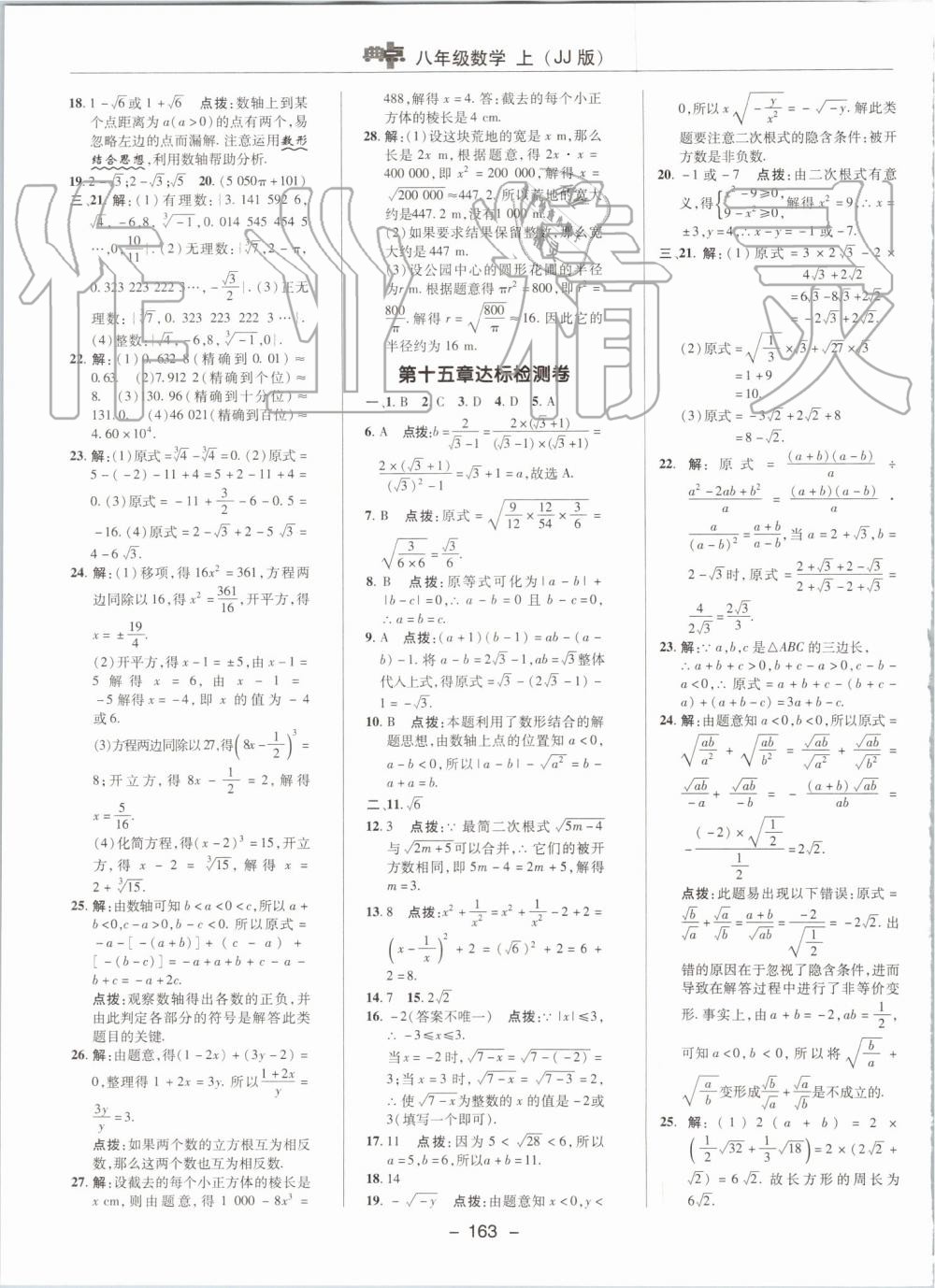 2019年綜合應用創(chuàng)新題典中點八年級數(shù)學上冊冀教版 第49頁