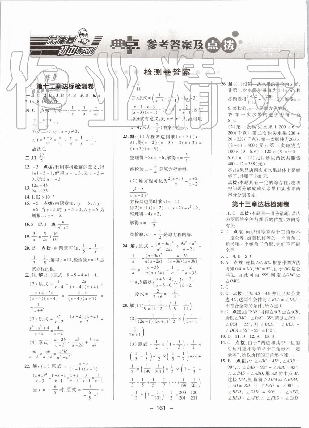 2019年綜合應(yīng)用創(chuàng)新題典中點(diǎn)八年級數(shù)學(xué)上冊冀教版 第47頁