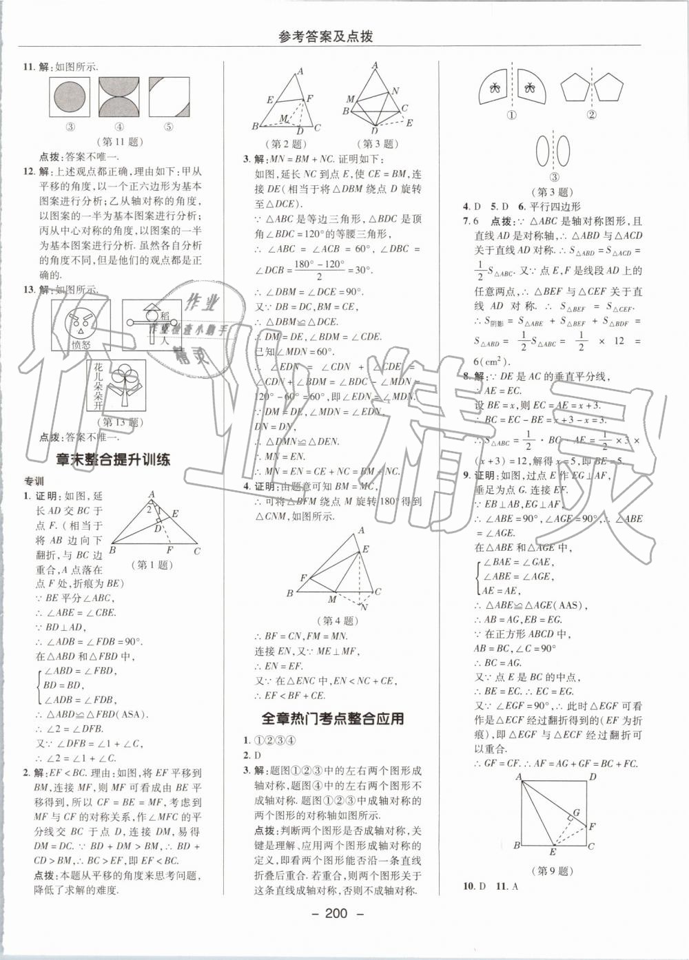 2019年綜合應(yīng)用創(chuàng)新題典中點(diǎn)八年級(jí)數(shù)學(xué)上冊(cè)冀教版 第34頁(yè)