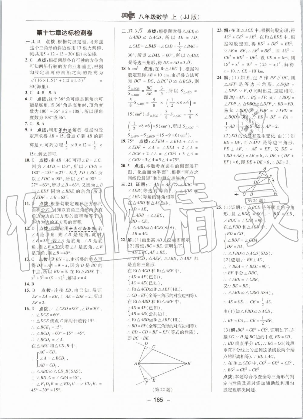 2019年綜合應(yīng)用創(chuàng)新題典中點(diǎn)八年級(jí)數(shù)學(xué)上冊(cè)冀教版 第51頁