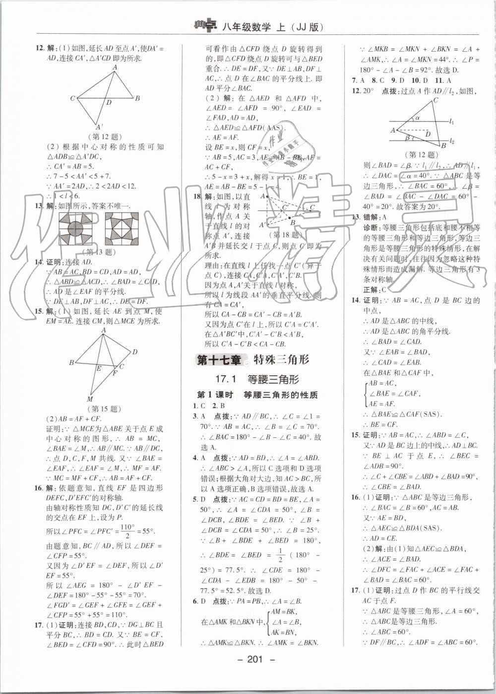 2019年綜合應(yīng)用創(chuàng)新題典中點八年級數(shù)學(xué)上冊冀教版 第35頁