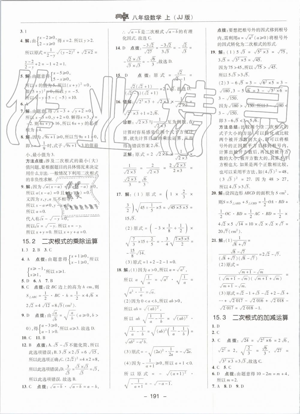 2019年綜合應(yīng)用創(chuàng)新題典中點(diǎn)八年級數(shù)學(xué)上冊冀教版 第25頁