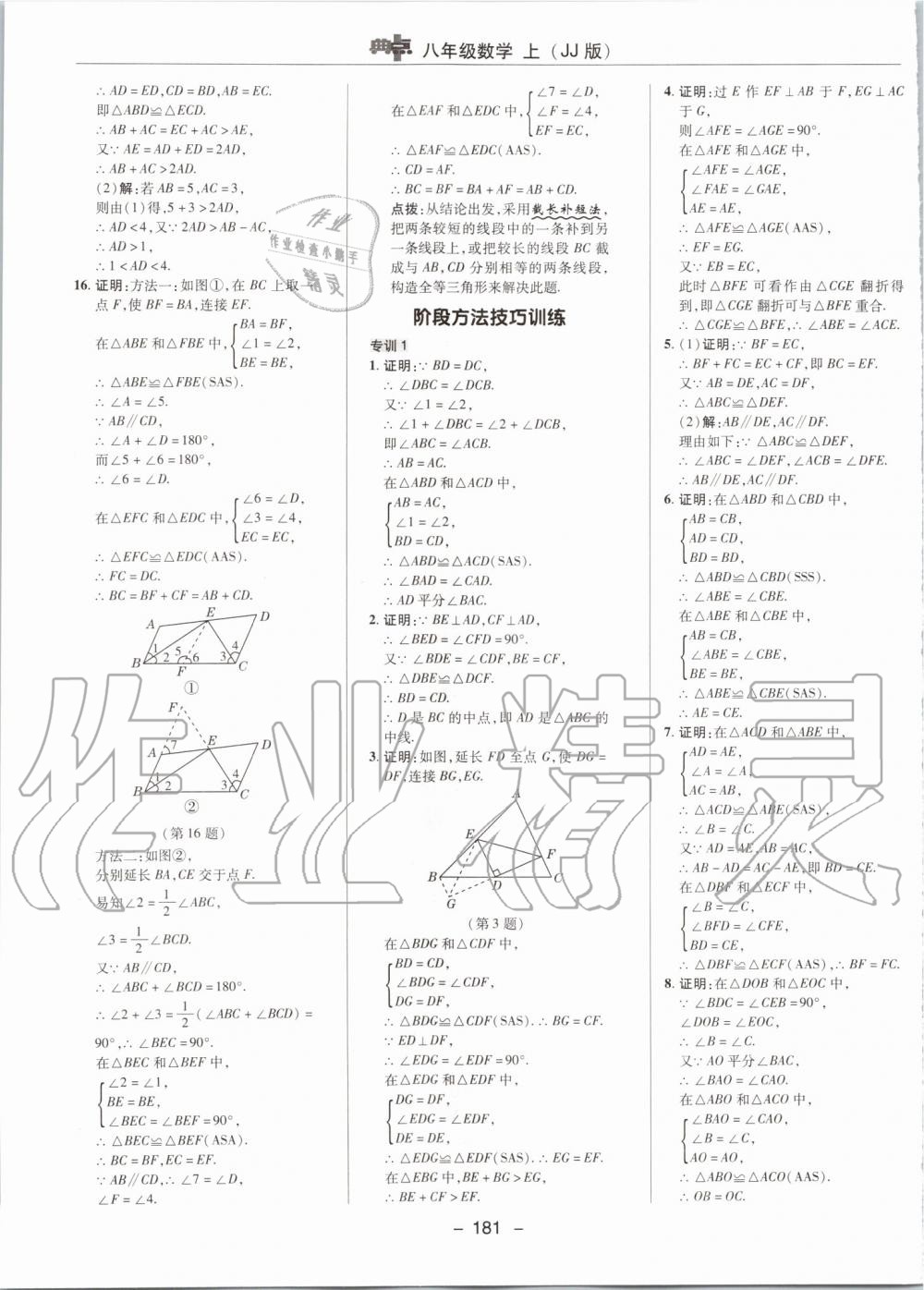 2019年綜合應(yīng)用創(chuàng)新題典中點八年級數(shù)學上冊冀教版 第15頁