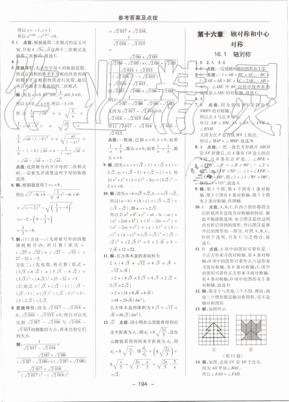 2019年綜合應(yīng)用創(chuàng)新題典中點八年級數(shù)學(xué)上冊冀教版 第28頁