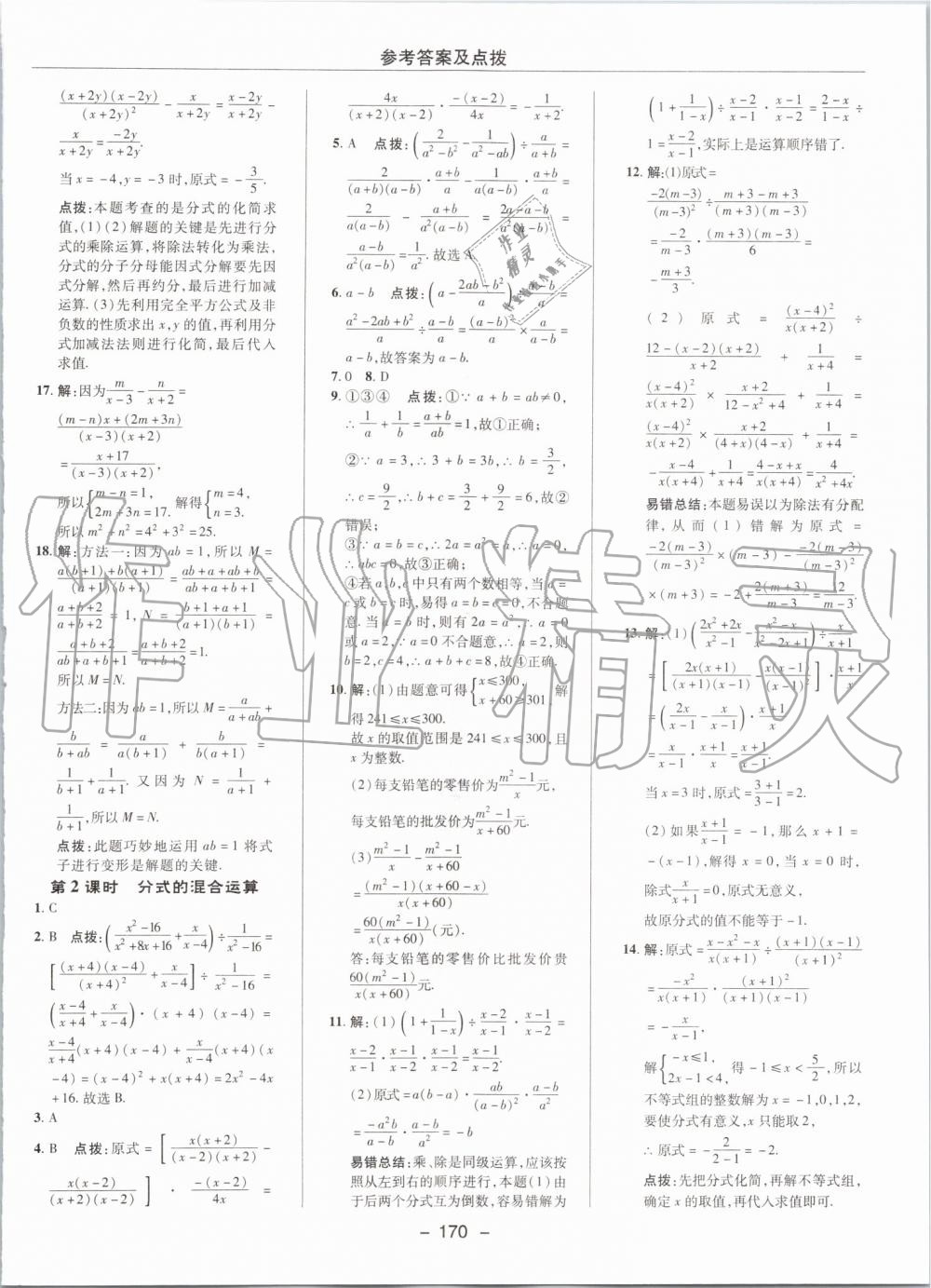 2019年綜合應(yīng)用創(chuàng)新題典中點八年級數(shù)學(xué)上冊冀教版 第4頁