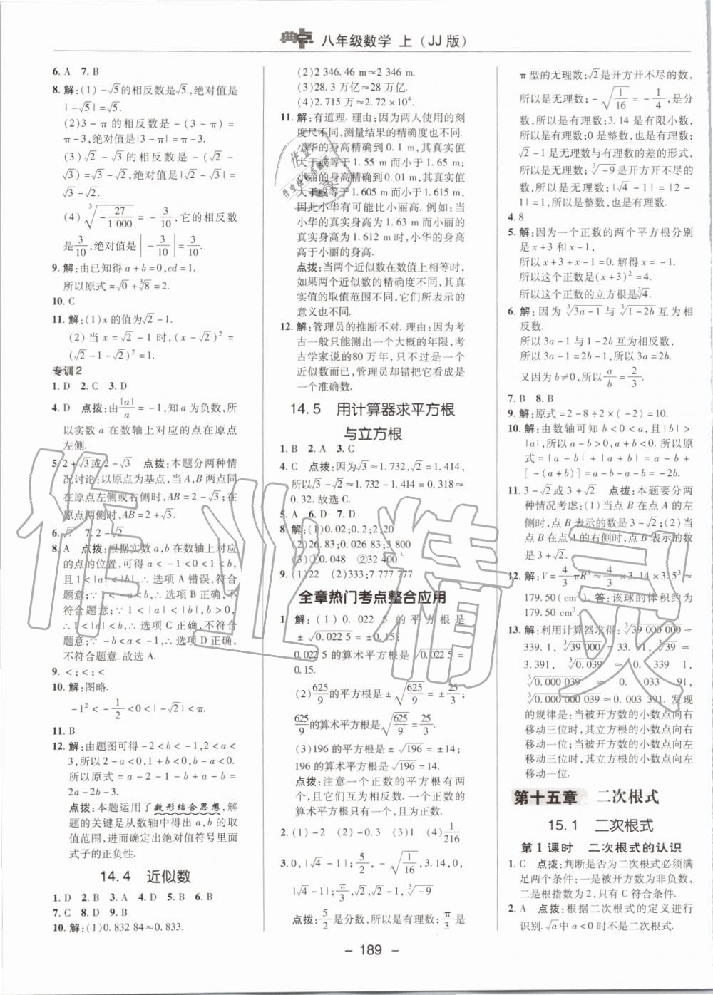 2019年綜合應用創(chuàng)新題典中點八年級數(shù)學上冊冀教版 第23頁