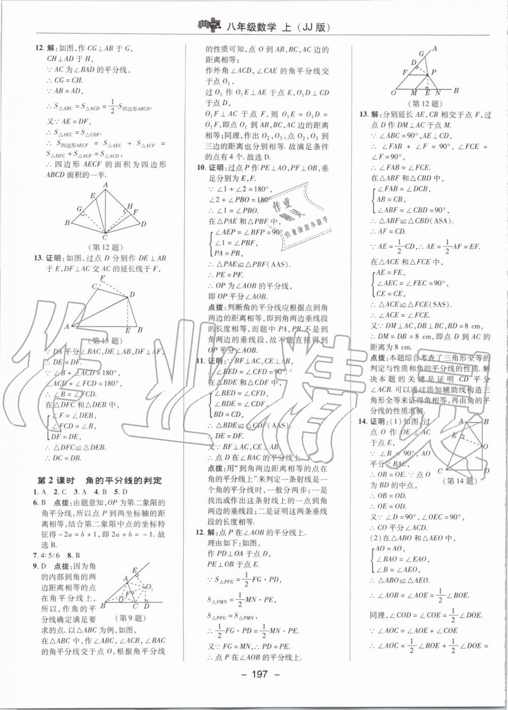 2019年綜合應用創(chuàng)新題典中點八年級數(shù)學上冊冀教版 第31頁