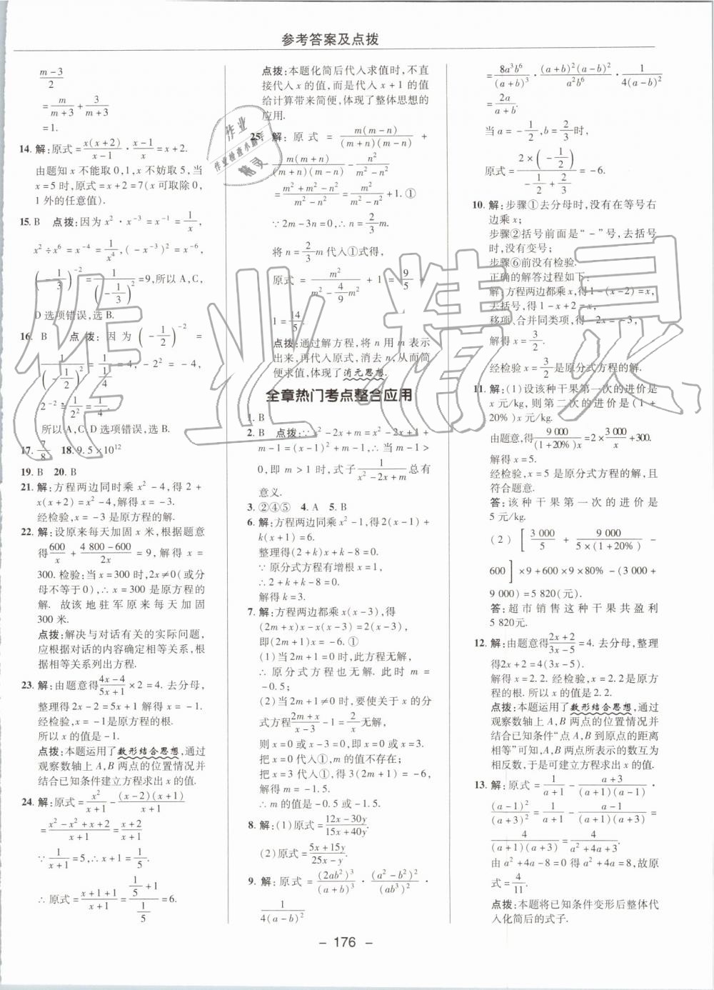 2019年綜合應(yīng)用創(chuàng)新題典中點(diǎn)八年級(jí)數(shù)學(xué)上冊冀教版 第10頁