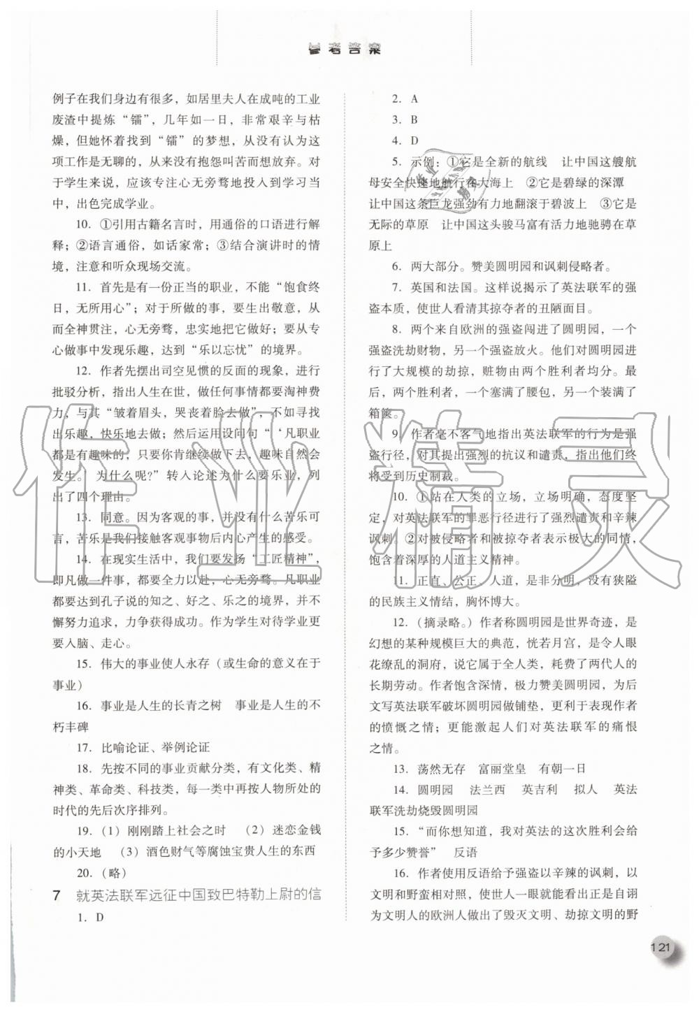 2019年同步訓(xùn)練九年級(jí)語(yǔ)文上冊(cè)人教版河北人民出版社 第5頁(yè)