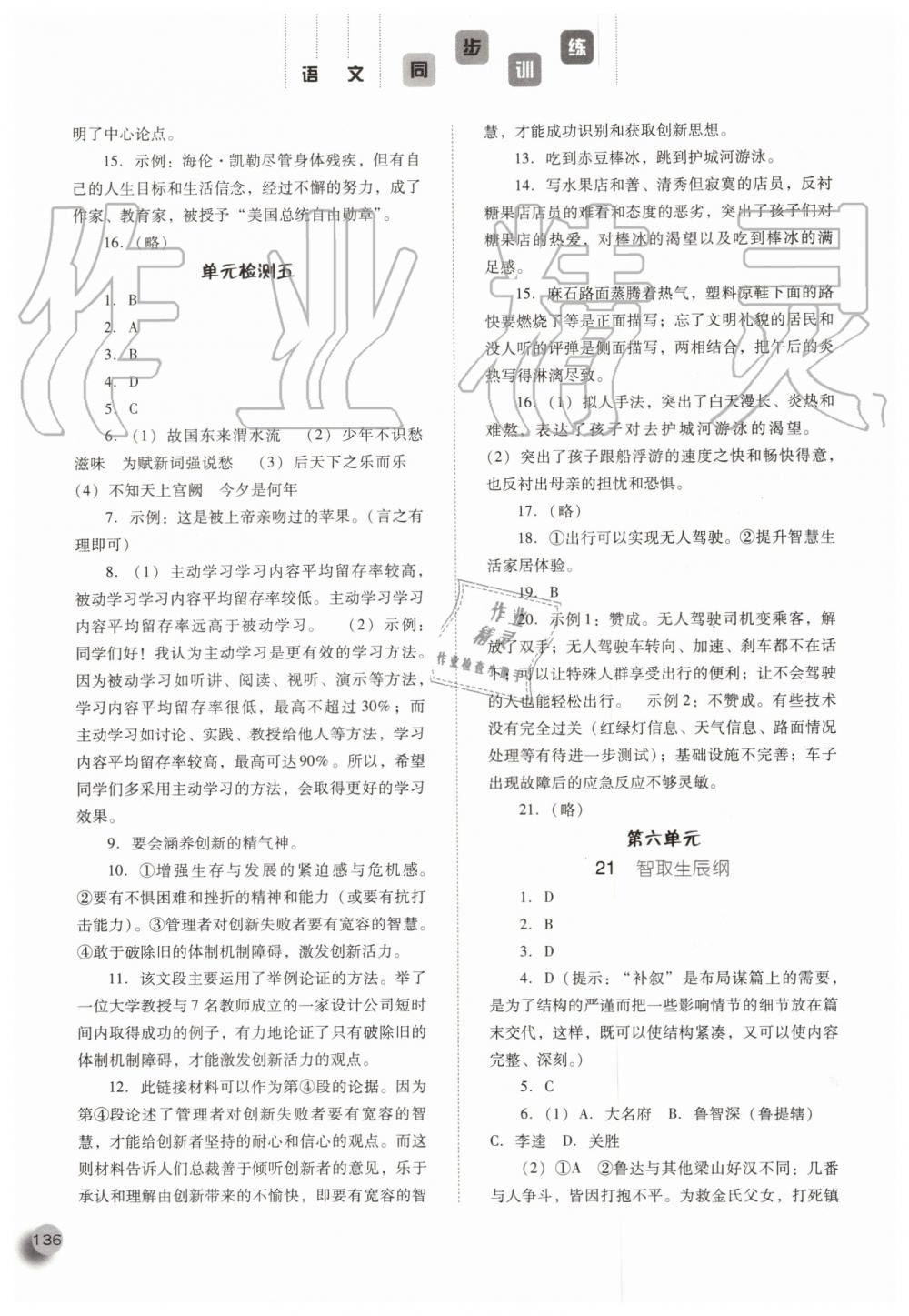 2019年同步訓練九年級語文上冊人教版河北人民出版社 第20頁