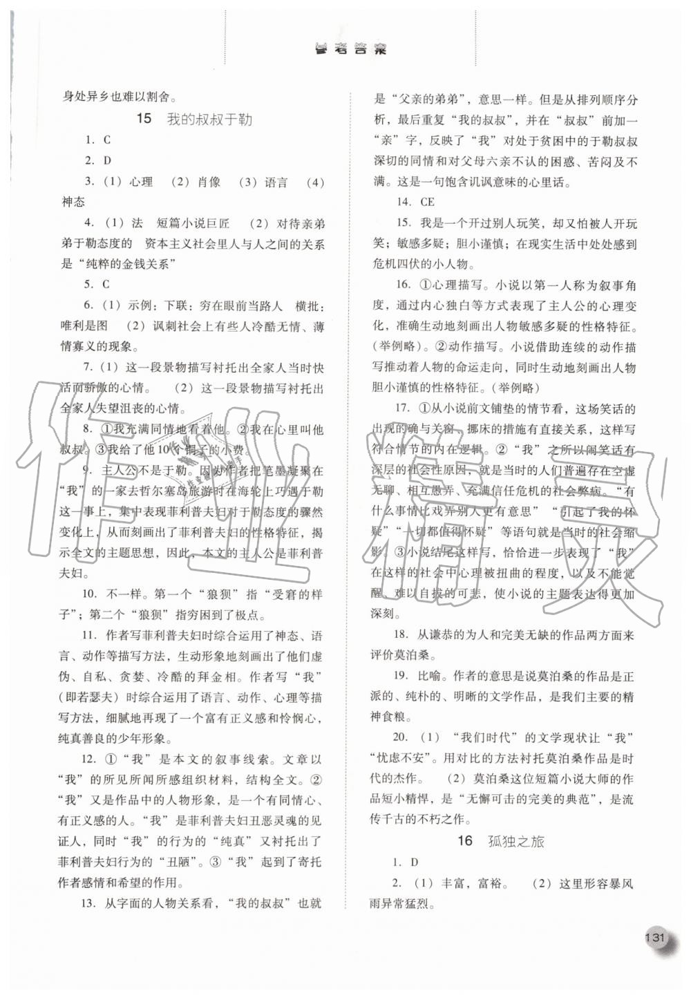 2019年同步訓(xùn)練九年級(jí)語文上冊(cè)人教版河北人民出版社 第15頁