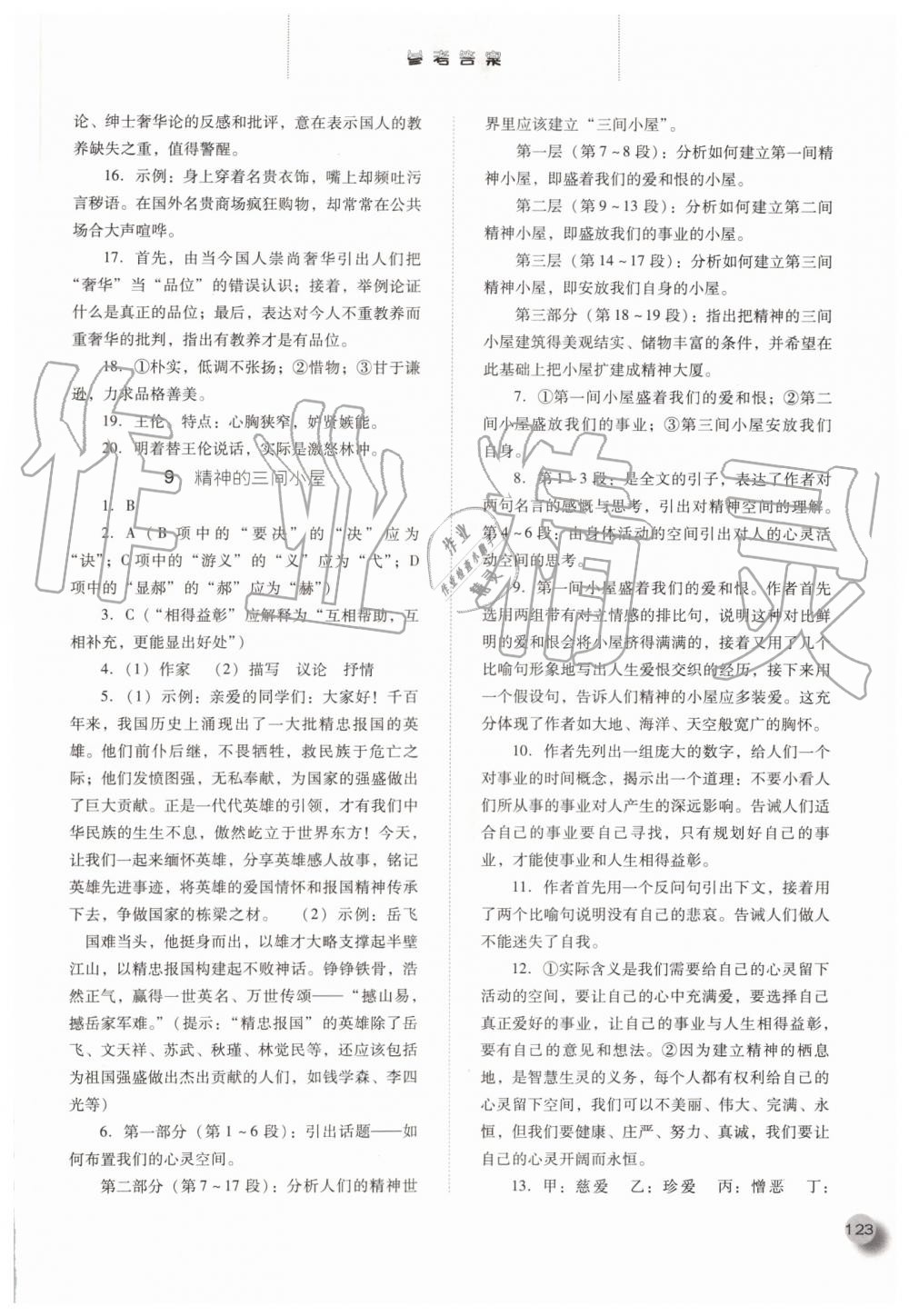 2019年同步訓(xùn)練九年級語文上冊人教版河北人民出版社 第7頁