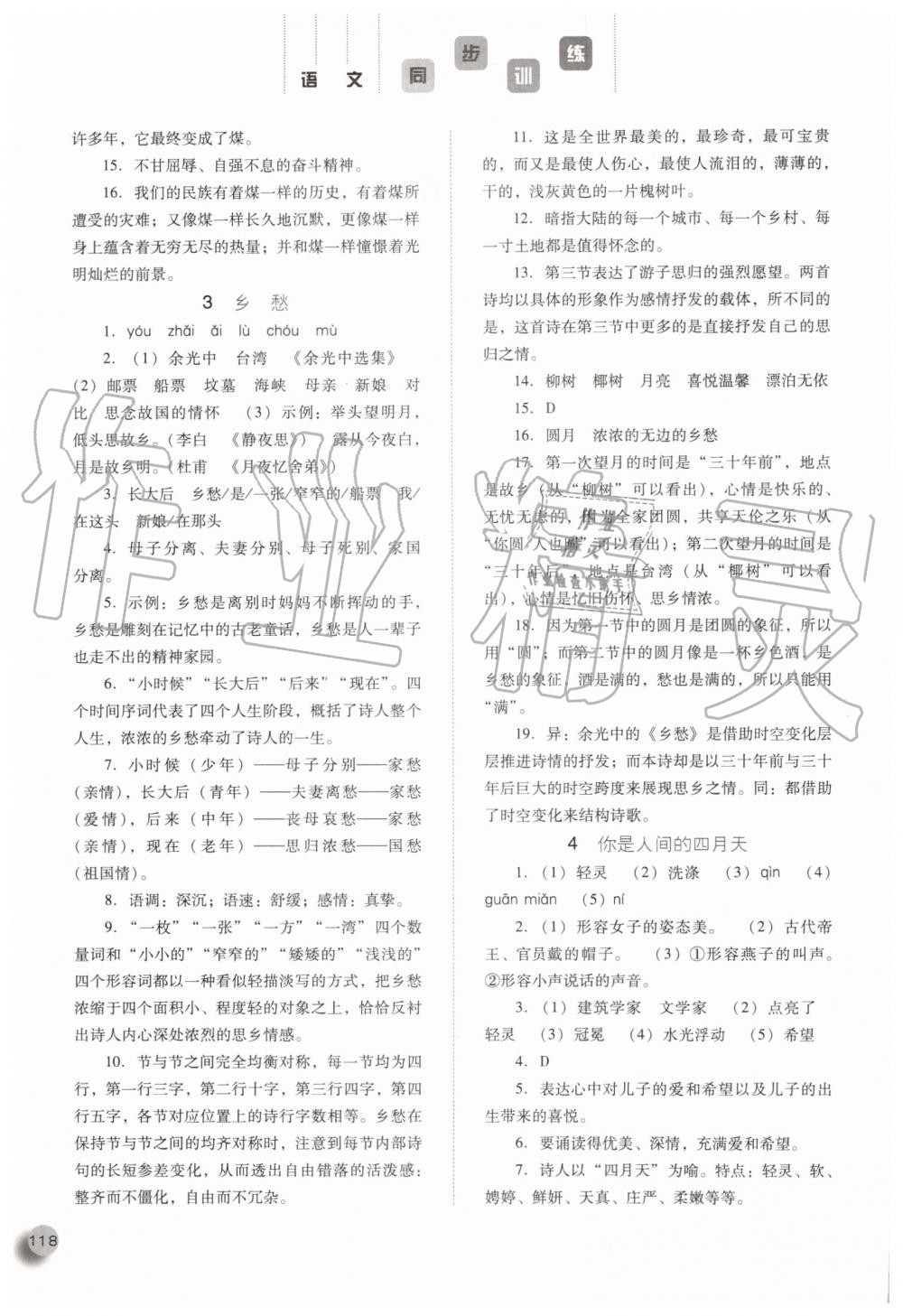 2019年同步訓(xùn)練九年級(jí)語(yǔ)文上冊(cè)人教版河北人民出版社 第2頁(yè)