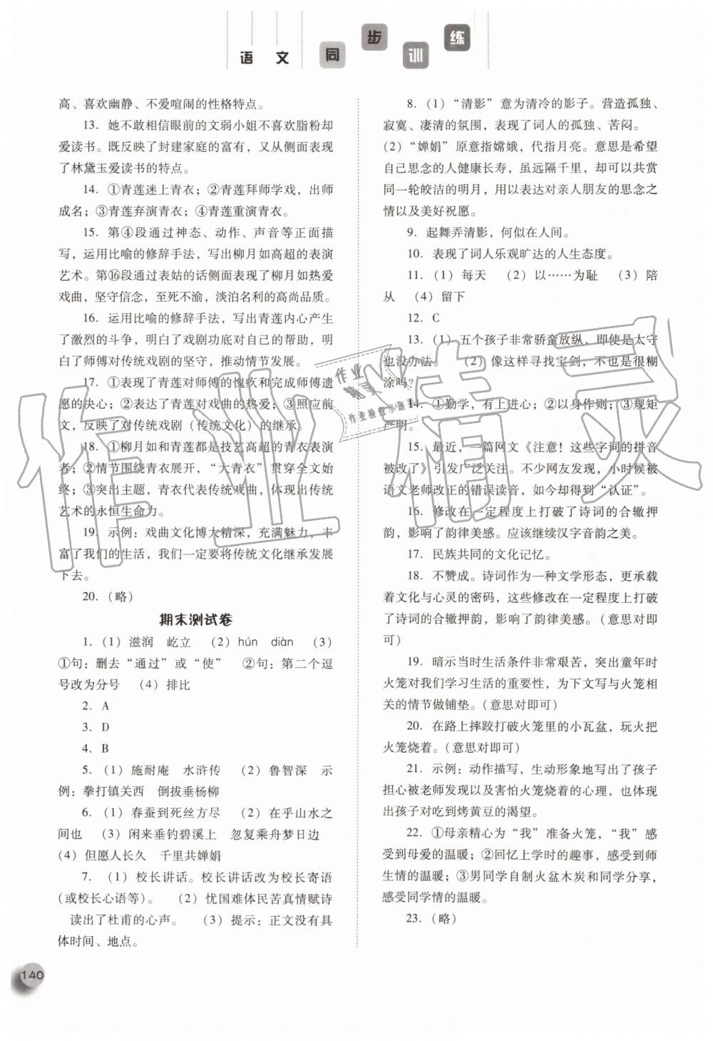 2019年同步訓(xùn)練九年級(jí)語(yǔ)文上冊(cè)人教版河北人民出版社 第24頁(yè)