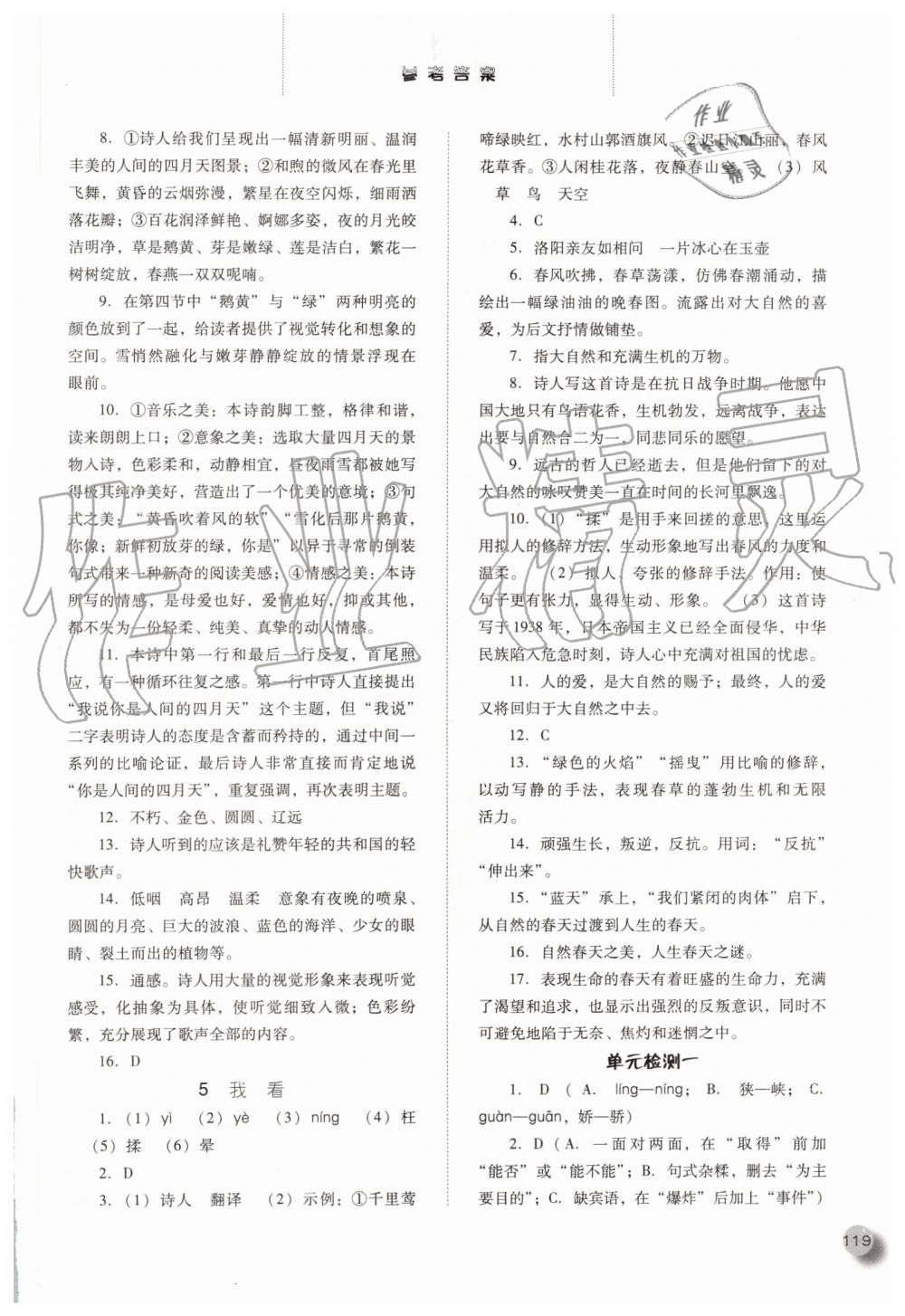 2019年同步訓(xùn)練九年級(jí)語文上冊(cè)人教版河北人民出版社 第3頁