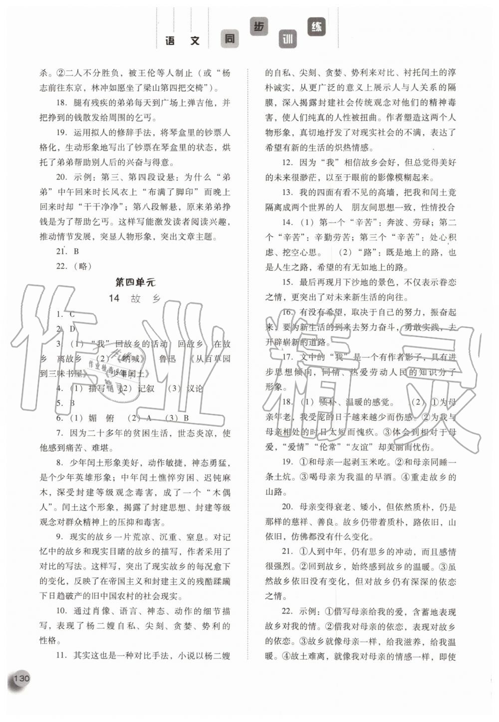 2019年同步訓(xùn)練九年級語文上冊人教版河北人民出版社 第14頁