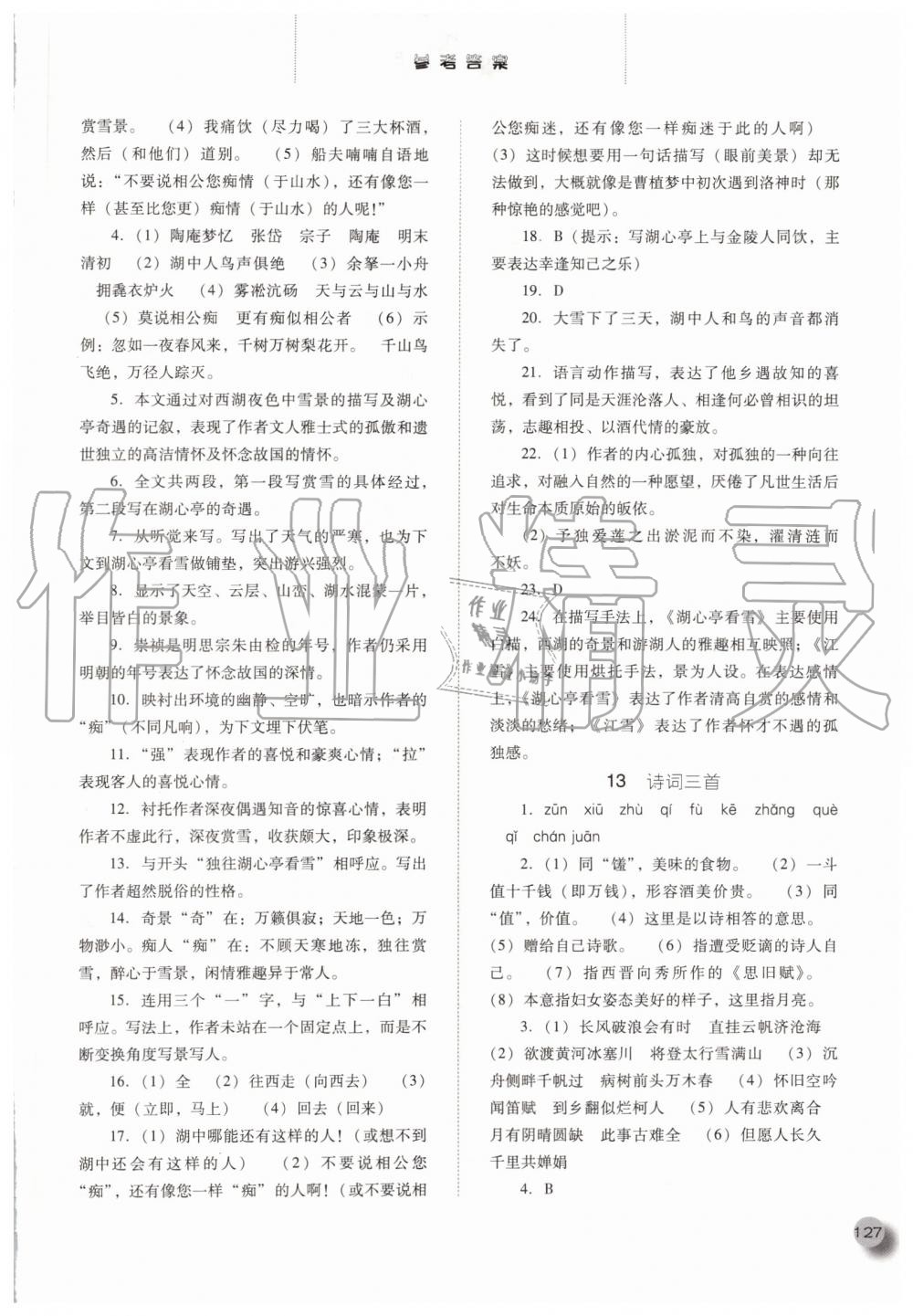 2019年同步訓(xùn)練九年級語文上冊人教版河北人民出版社 第11頁