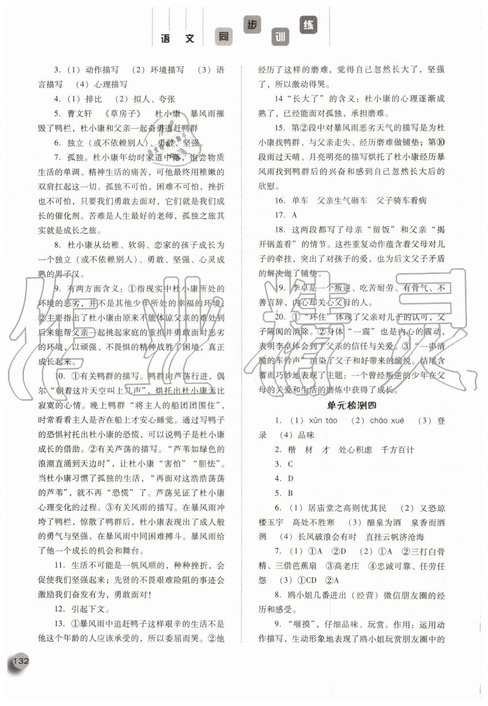 2019年同步訓(xùn)練九年級語文上冊人教版河北人民出版社 第16頁