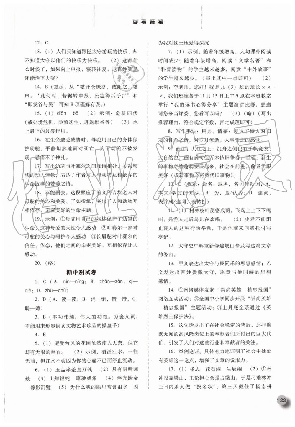 2019年同步訓(xùn)練九年級(jí)語文上冊(cè)人教版河北人民出版社 第13頁