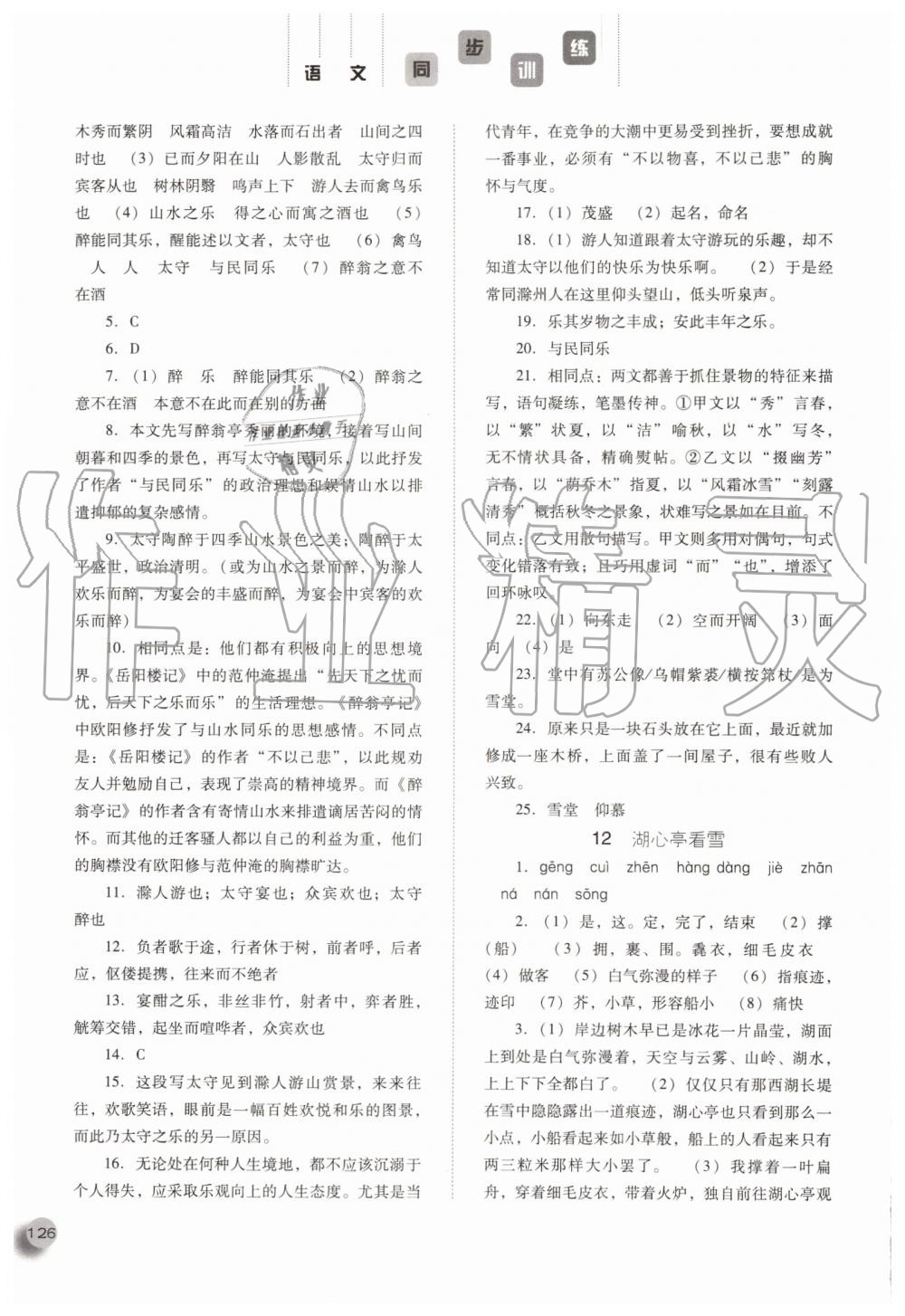 2019年同步訓(xùn)練九年級語文上冊人教版河北人民出版社 第10頁