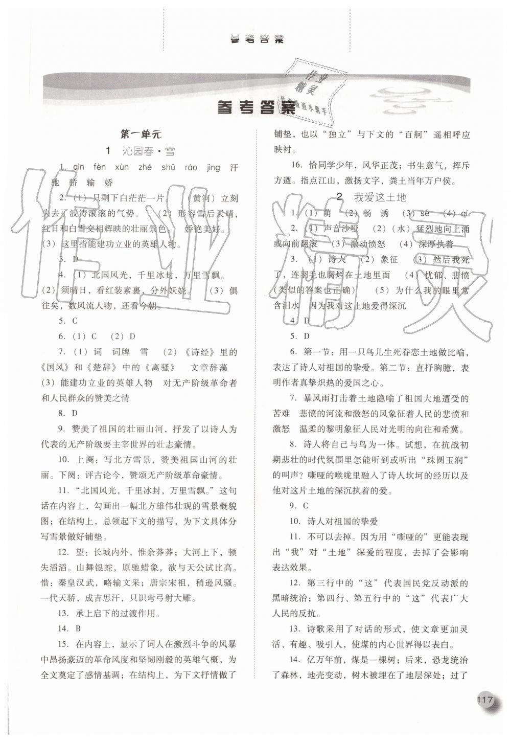 2019年同步訓(xùn)練九年級(jí)語文上冊人教版河北人民出版社 第1頁