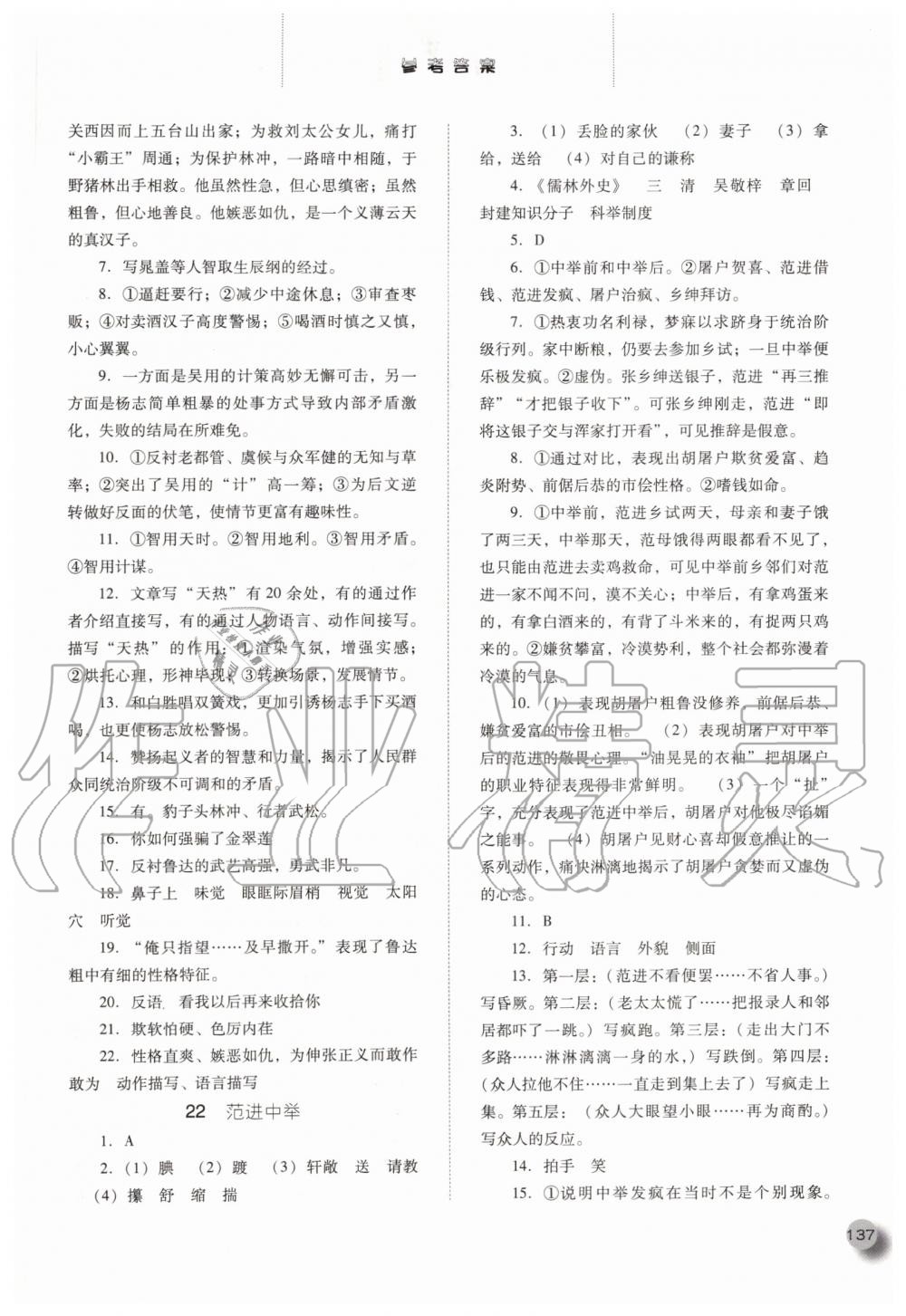 2019年同步訓(xùn)練九年級(jí)語(yǔ)文上冊(cè)人教版河北人民出版社 第21頁(yè)