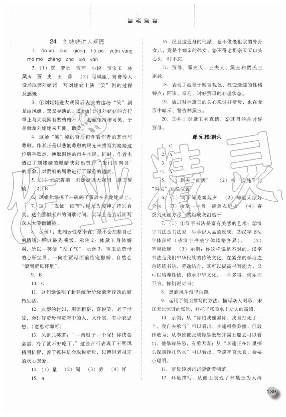 2019年同步訓(xùn)練九年級語文上冊人教版河北人民出版社 第23頁