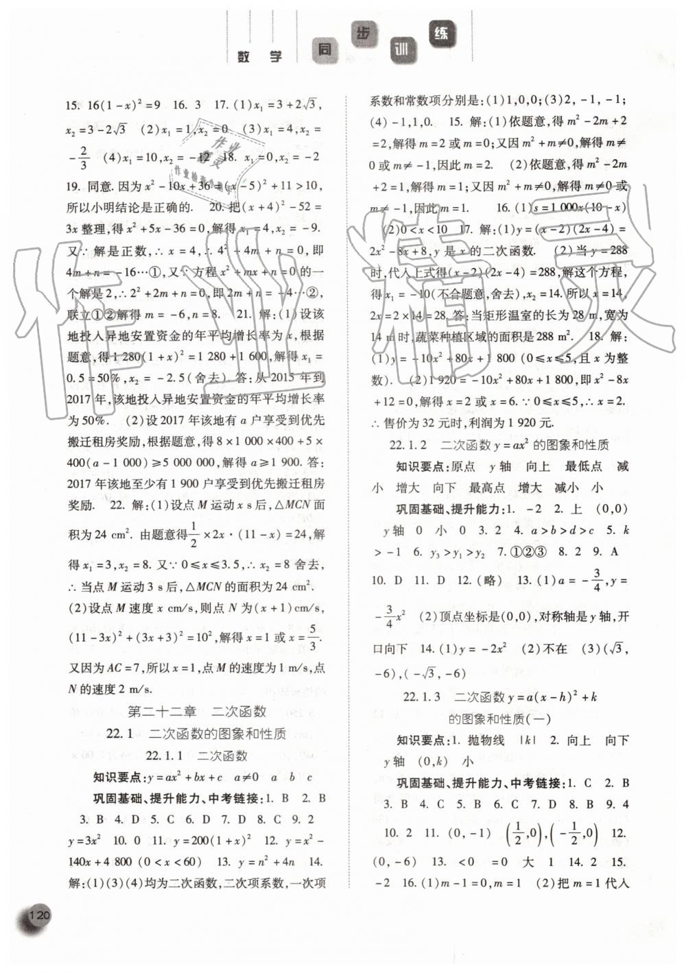 2019年同步訓(xùn)練九年級(jí)數(shù)學(xué)上冊(cè)人教版河北人民出版社 第4頁(yè)