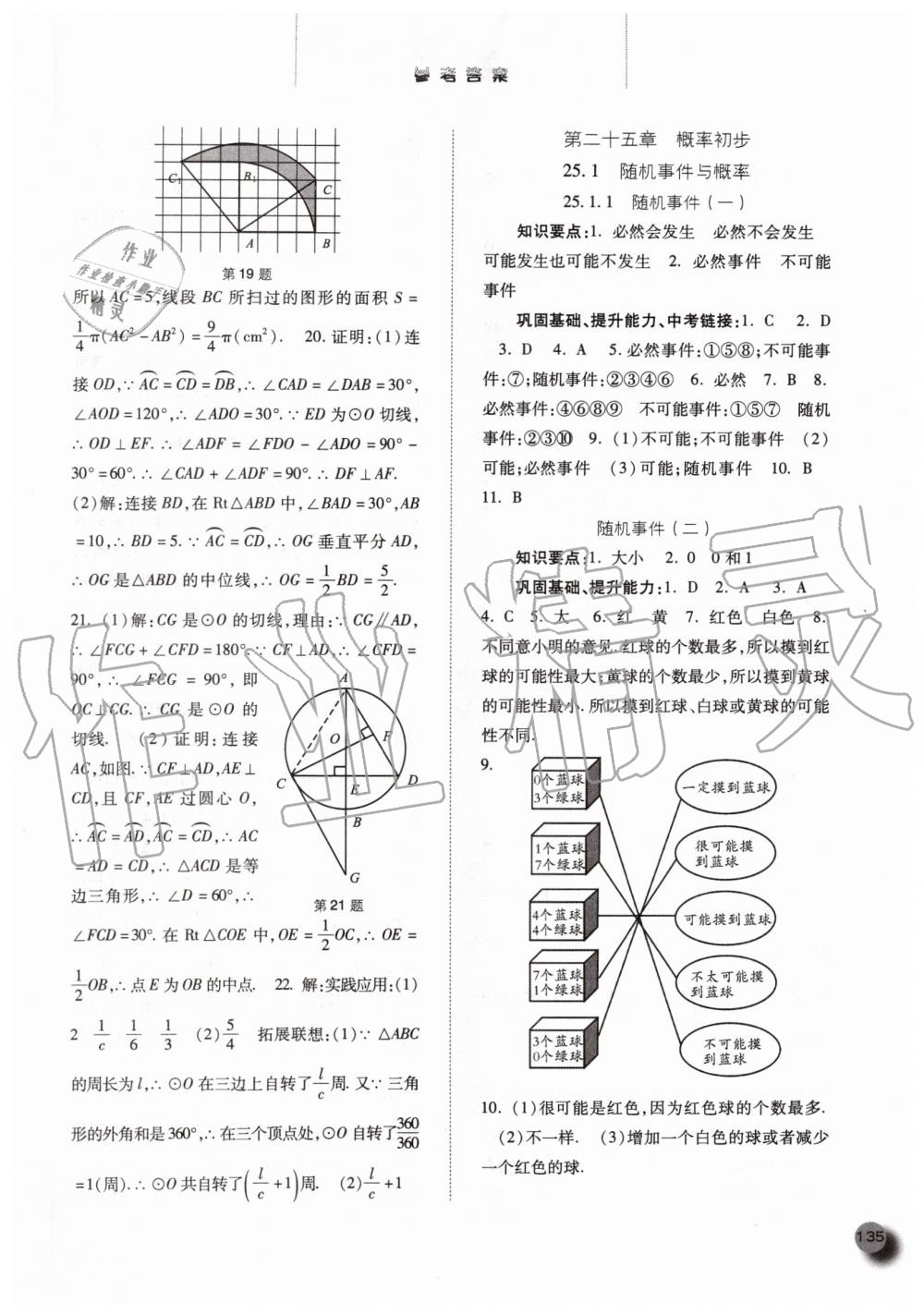 2019年同步訓(xùn)練九年級(jí)數(shù)學(xué)上冊(cè)人教版河北人民出版社 第19頁(yè)