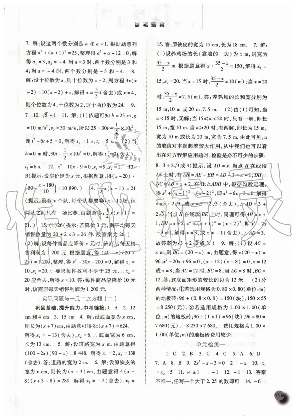 2019年同步訓(xùn)練九年級(jí)數(shù)學(xué)上冊(cè)人教版河北人民出版社 第3頁(yè)