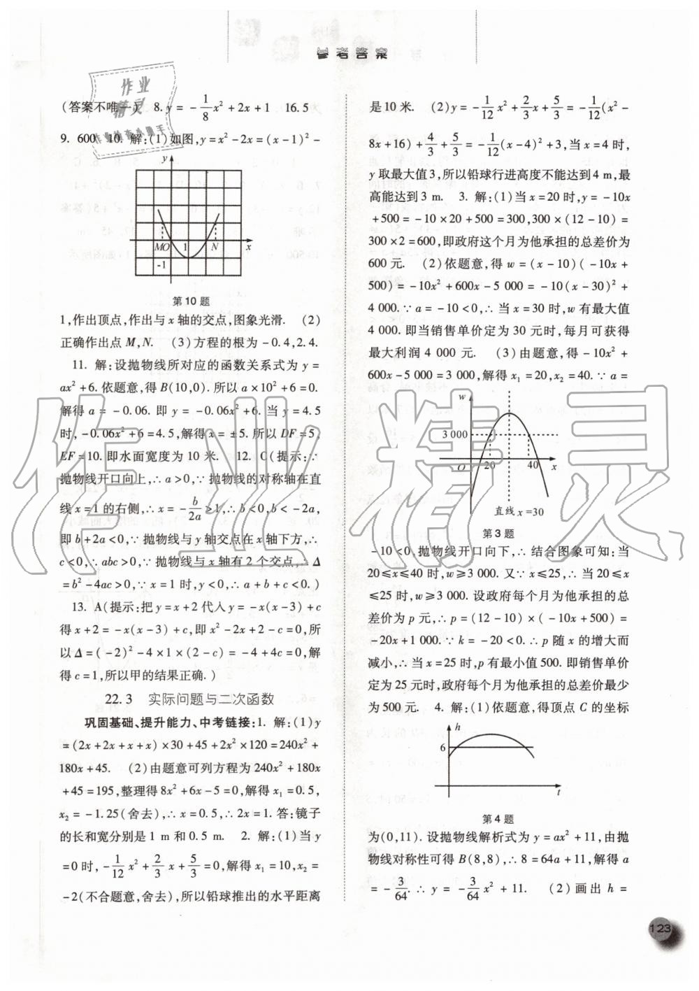 2019年同步訓(xùn)練九年級(jí)數(shù)學(xué)上冊(cè)人教版河北人民出版社 第7頁(yè)