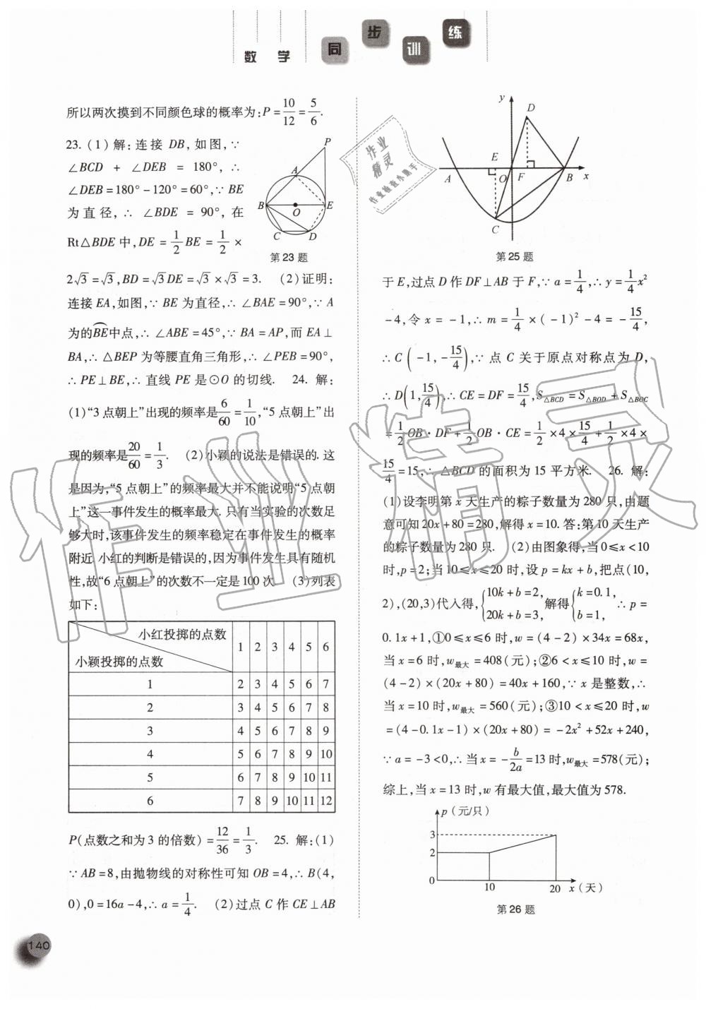 2019年同步訓(xùn)練九年級數(shù)學(xué)上冊人教版河北人民出版社 第24頁