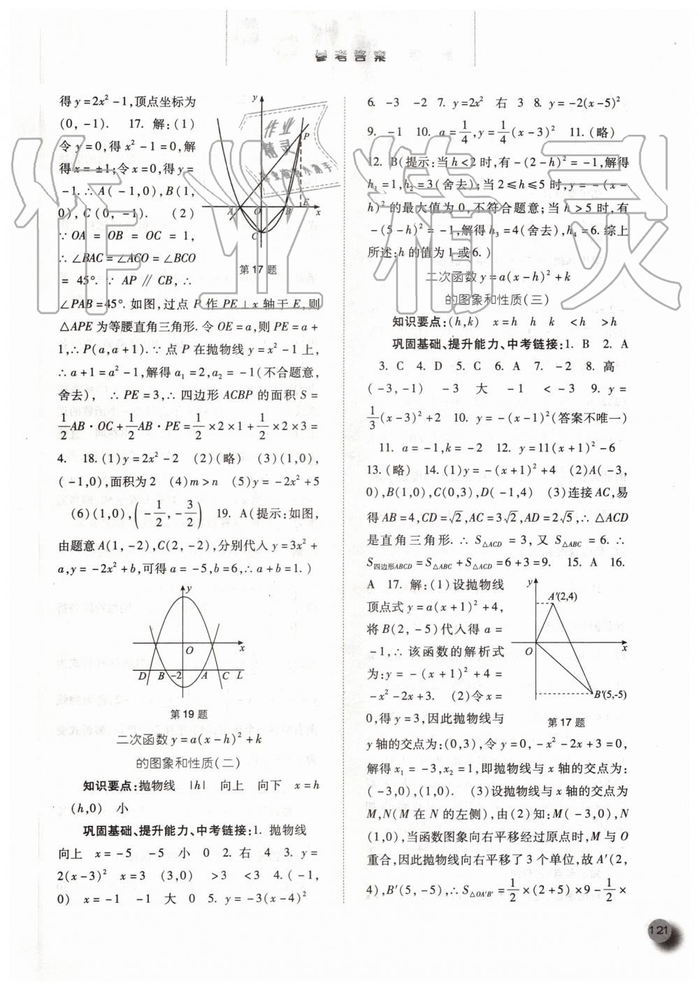 2019年同步訓(xùn)練九年級數(shù)學(xué)上冊人教版河北人民出版社 第5頁